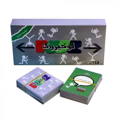 لعبة لو خيروك الورقية بالطبعة الثانية 