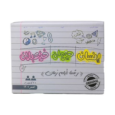 لعبة خزعبلات ( إنسان - حيوان - جماد ) الورقية 