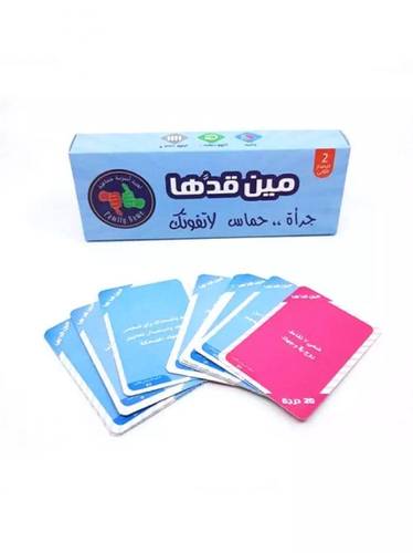 لعبة مين قدها, لعبة الحماسية