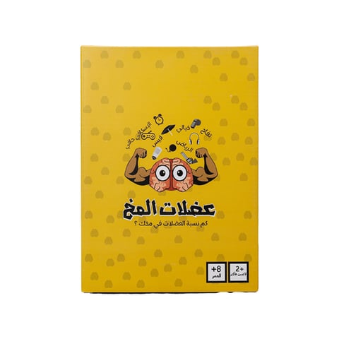 لعبة عضلات المخ الورقية ( تحدي عضلات المخ ) الجماعية