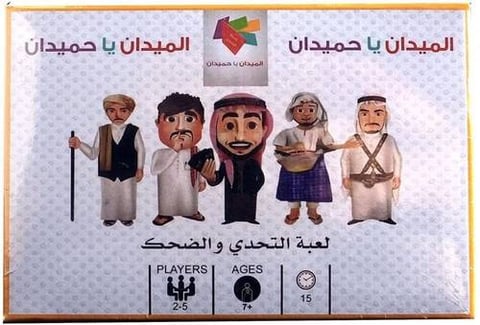 لعبة الميدان يا حميدان الورقية ( الميدان ياحميدان ) الجماعية