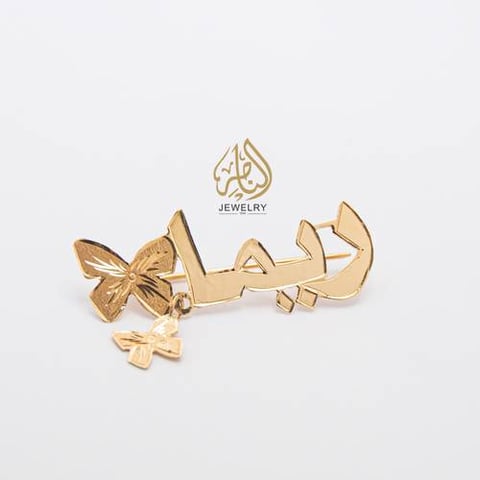 بروش ذهب حسب الطلب