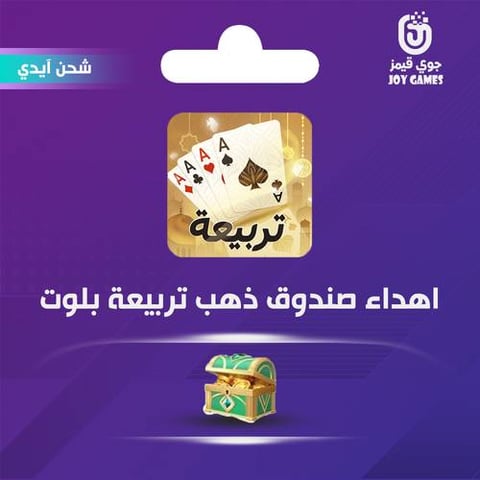 صندوق ذهب تربيعة بلوت باقة تحدي المشاريع المبتدئ 