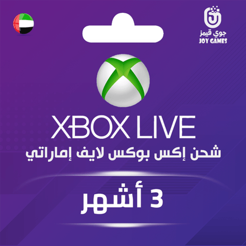 اشتراك اكس بوكس إماراتي 3 أشهر 