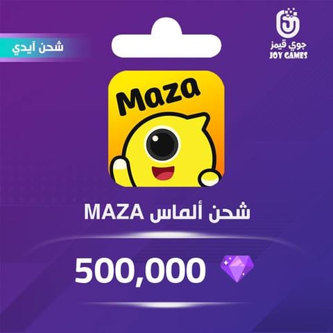 شحن الماس Maza 500,000 عبر الايدي
