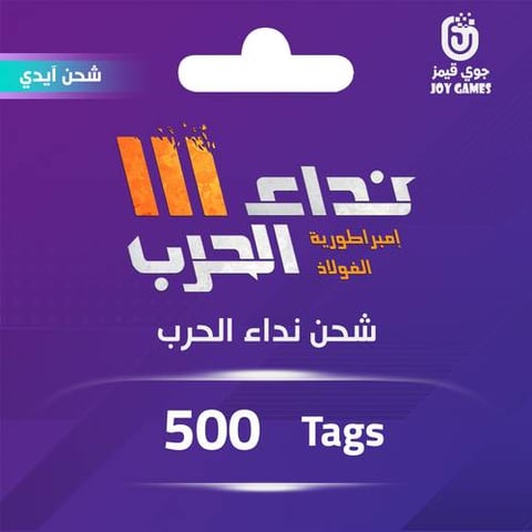 Nida Al-harb Recharge 500 Tags Id