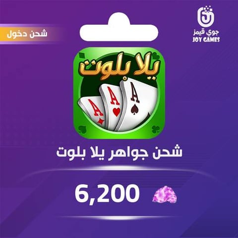 Yalla Baloot and Hand Recharge Gems 6,200 Login