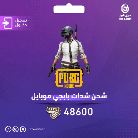 شحن ببجي موبايل 48600 | دخول الحساب