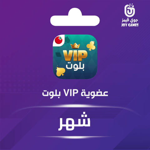 عضوية vip بلوت لمدة شهر واحد 