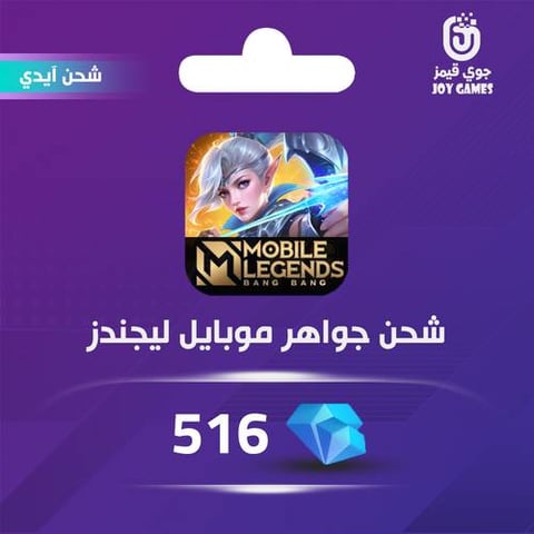 شحن موبايل ليجيندز 516 جوهرة عبر الايدي