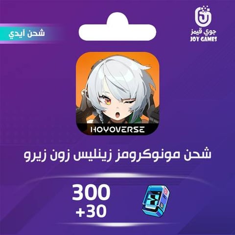 شحن لعبة زينليس زون زيرو 300+30 مونو كرومز عبر الايدي