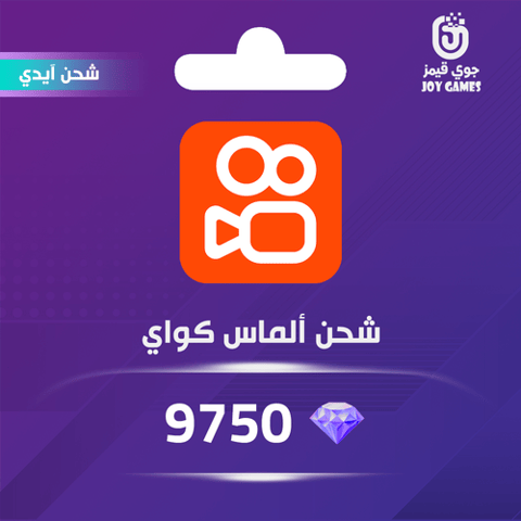 شحن ألماس كواي 9750 عبر الايدي