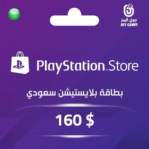  بطاقة بلايستيشن $160 - للحساب السعودي