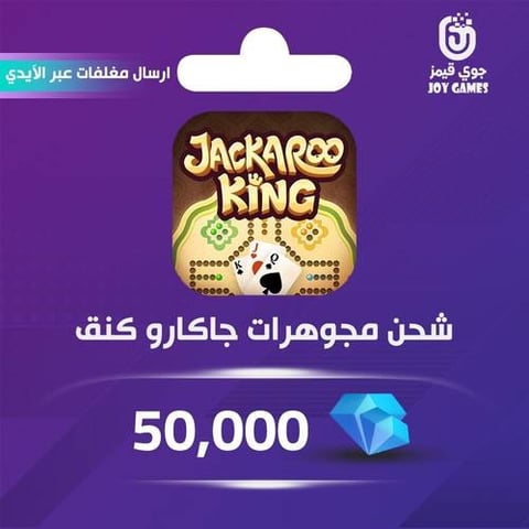 ارسال مغلف جاكارو كينق مجوهرات 50,000 عبر الايدي