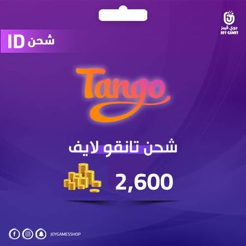 شحن تانقو لايف tango 2600 