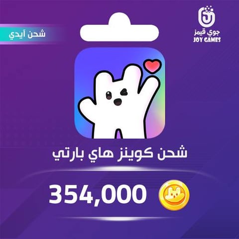 شحن كوينز hi party 354,000 عبر الآيدي