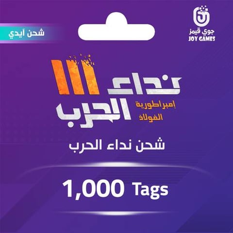  Nida Al-harb Recharge 1,000 Tags Id