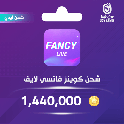شحن كوينز فانسي لايف 1,440,000 عبر الايدي