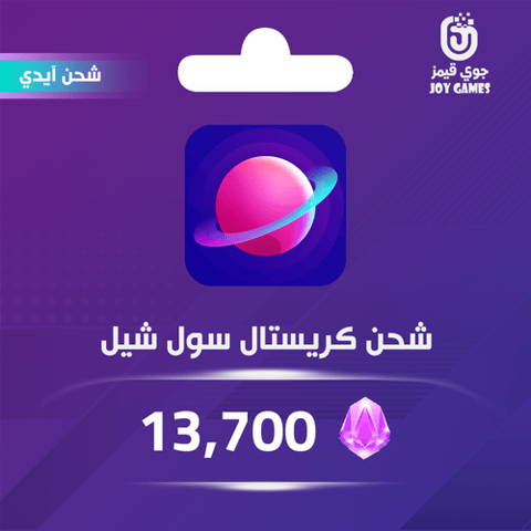 شحن كريستال سول شيل 13700 عبر الايدي