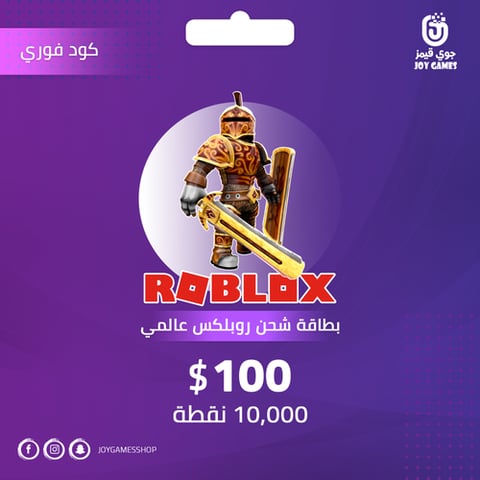 بطاقة شحن روبلكس 100$ امريكي