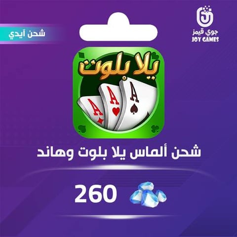 Yalla Baloot and Hand Recharge Diamonds 260 Id