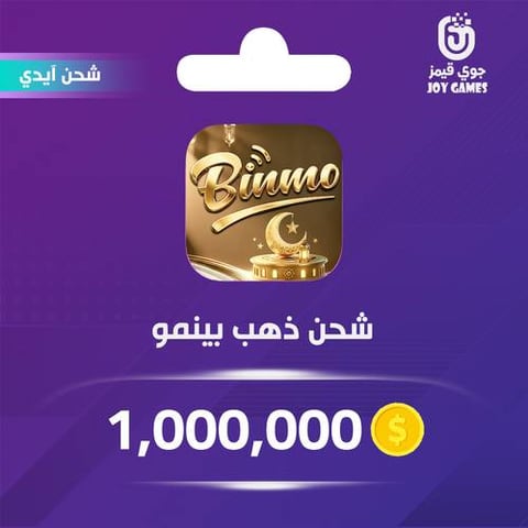 Binmo Gold Recharge 1,000,000 Id