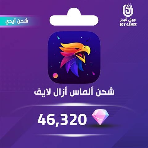 شحن كوينزات ازال لايف بالايدي 46,320