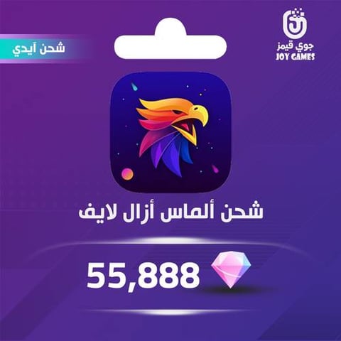 شحن كوينزات ازال لايف بالايدي 55,888