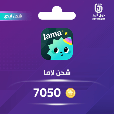  شحن كوينز لاما Lama 7050 عبر الايدي