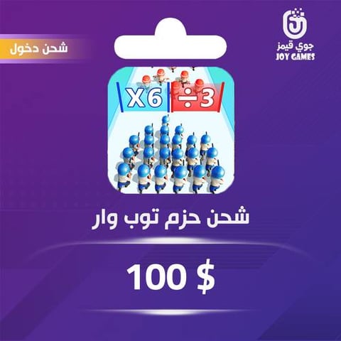 شحن باقة Top War 100$ عبر الدخول