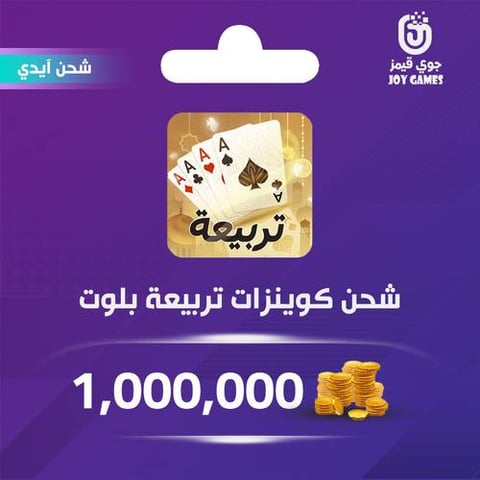 Baloot Recharge Coins 1,000,000 Id