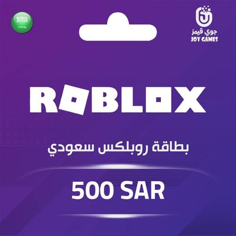 بطاقة روبلكس سعودي 500 ريال