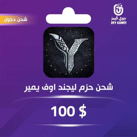 شحن باقة Legend of Ymir 100$ عبر الدخول