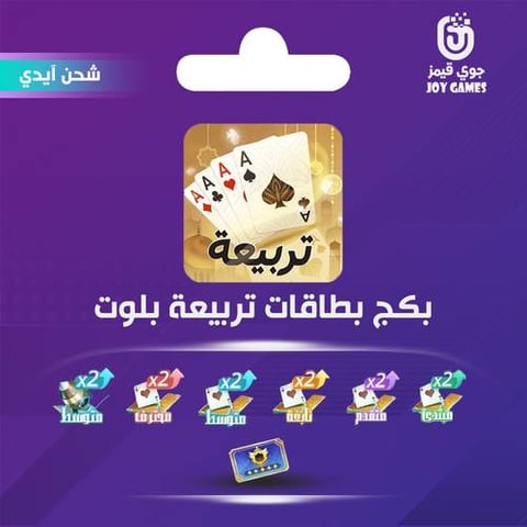 بكج بطاقات تربيعة بلوت 