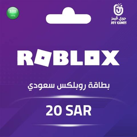 بطاقة روبلكس سعودي 20 ريال