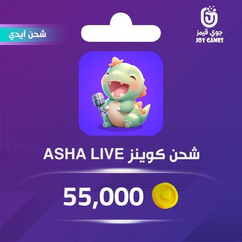 شحن كوينز Asha Live 55,000 عبر الايدي