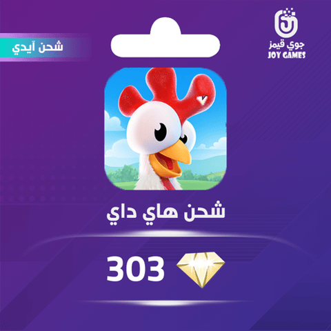 شحن جواهر هاي داي 303 عبر الايدي