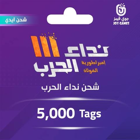 Nida Al-harb Recharge 5,000 Tags Id