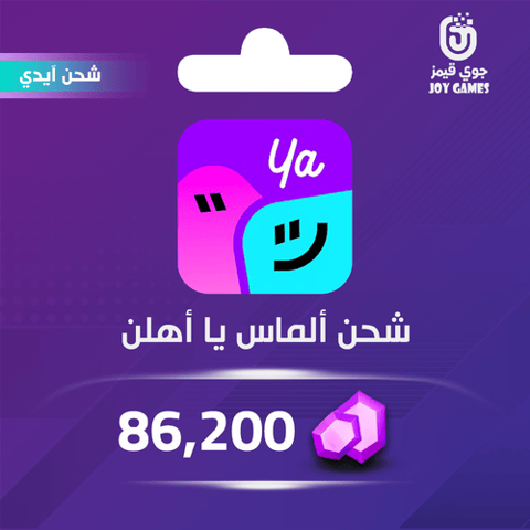 شحن ألماس يا أهلن 86,200 عبر الايدي