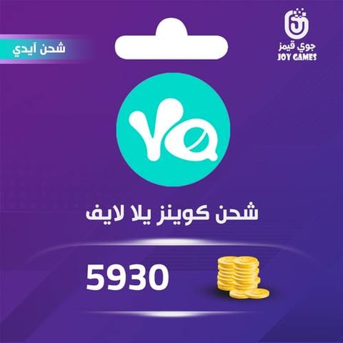 شحن كوينز يلا لايف 5930