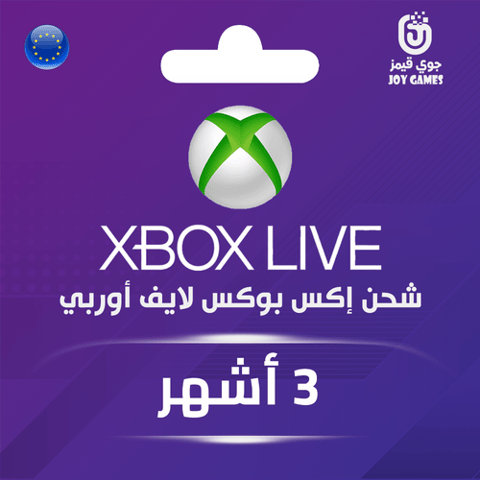اشتراك اكس بوكس 3 أشهر - للحساب الأوروبي 