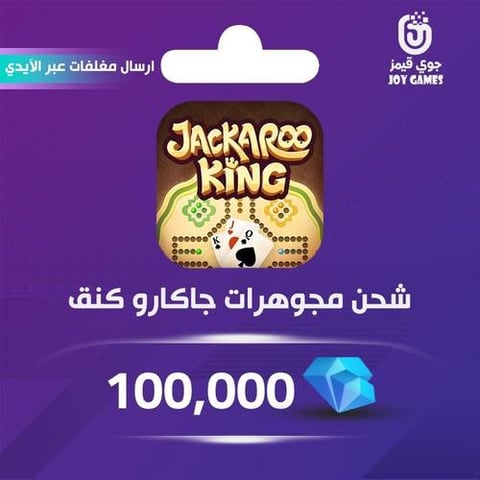 ارسال مغلف جاكارو كينق مجوهرات 100,000 عبر الايدي