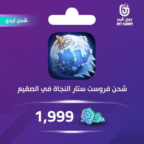   Whiteout survival Recharge 1,999 Gems Id