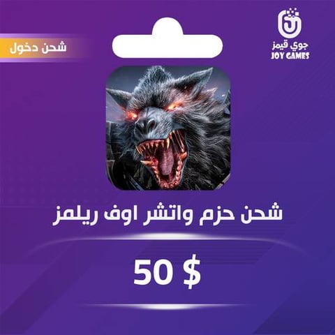 شحن باقة Watcher of Realms 50$ عبر الدخول
