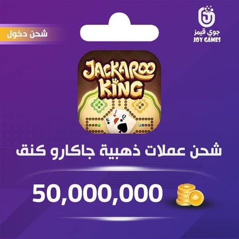شحن ذهب جاكارو كينق 50,000,000 عبر الدخول