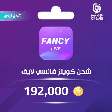  شحن كوينز فانسي لايف 192,000 عبر الايدي