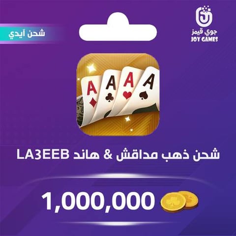 Madakesh&Hand LA3EEB Recharge Gold 1,000,000 Id