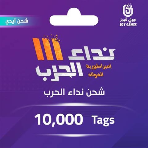 Nida Al-harb Recharge 10,000 Tags Id