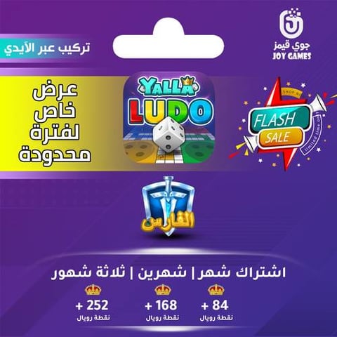  Yalla Ludo Knight vip ID