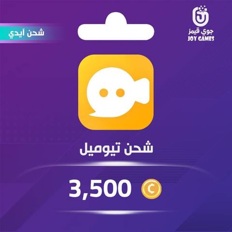 شحن كوينز تيوميل Tumile 3,500 عبر الايدي